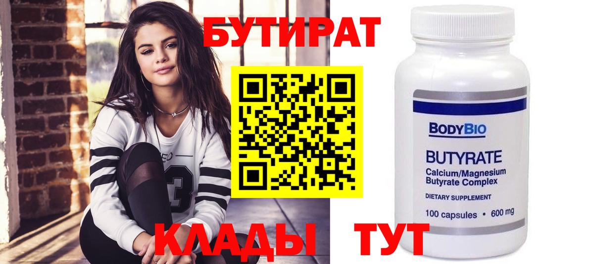 БУТИРАТ оксибутират  Вход с VPN  Новокуйбышевск 