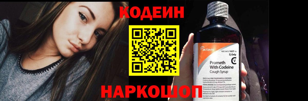 Новокуйбышевск  Кодеиновый сироп Lean напиток Lean (лин)  Вход с VPN  Кодеин напиток Lean (лин) 