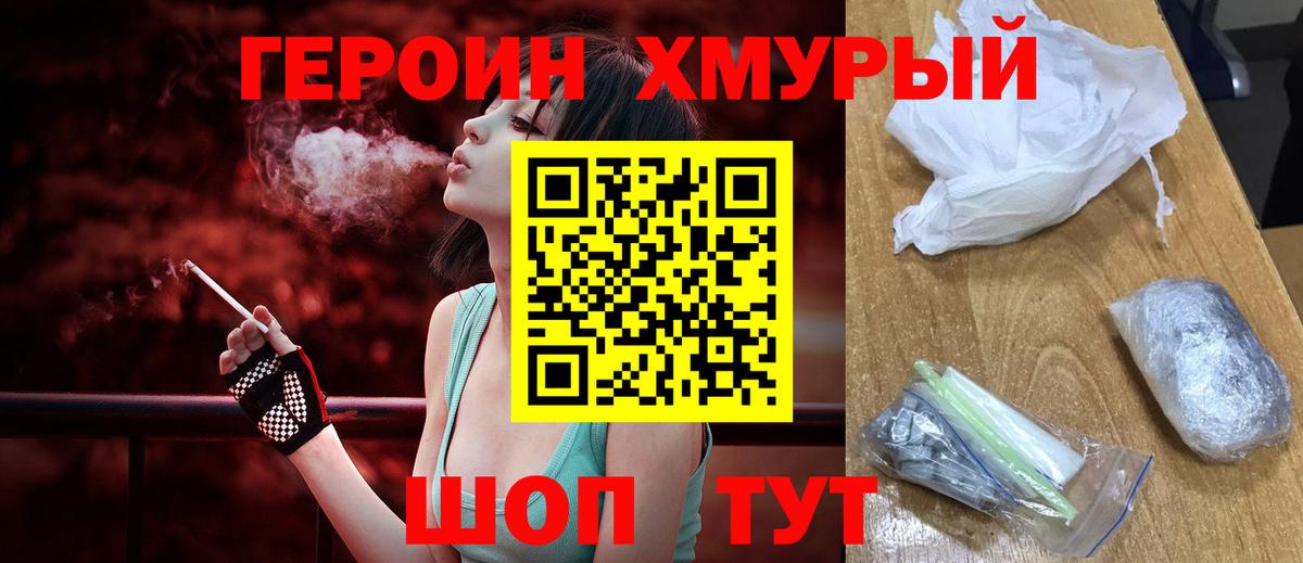 ГЕРОИН герыч Новокуйбышевск